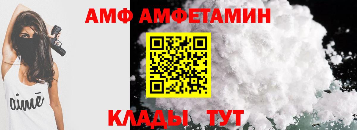 АМФ Premium  Вход с VPN  Шатура 