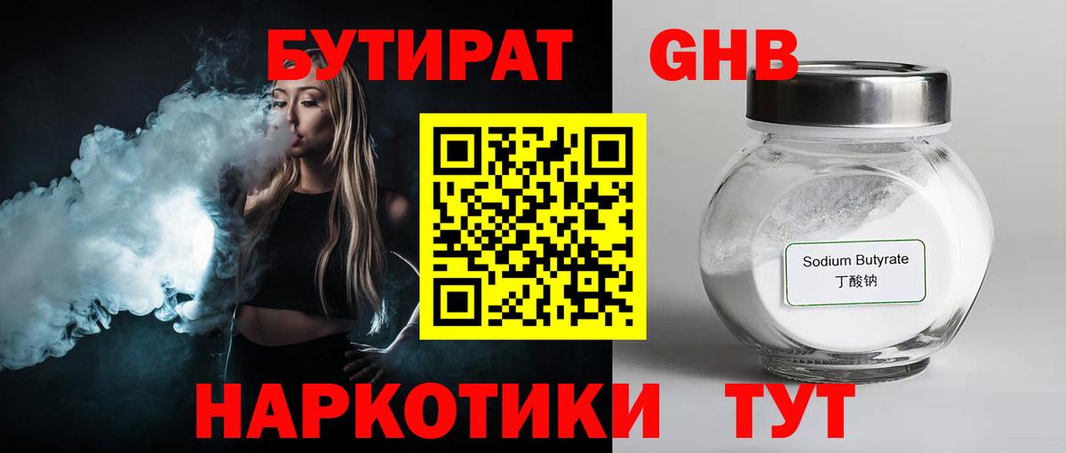 Бутират  Вход с VPN  Шатура  Бутират вода 