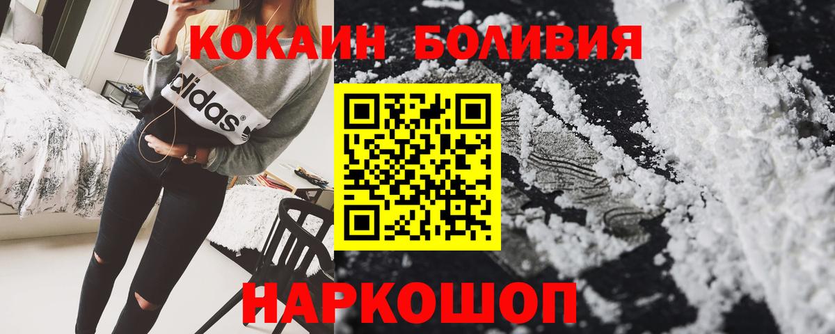 Кокаин Колумбийский  COCAIN VHQ  Вход с VPN  Шатура 
