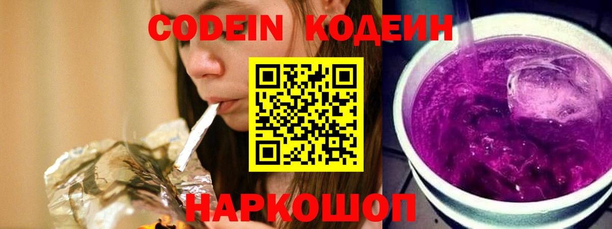 Кодеин напиток Lean (лин) Шатура
