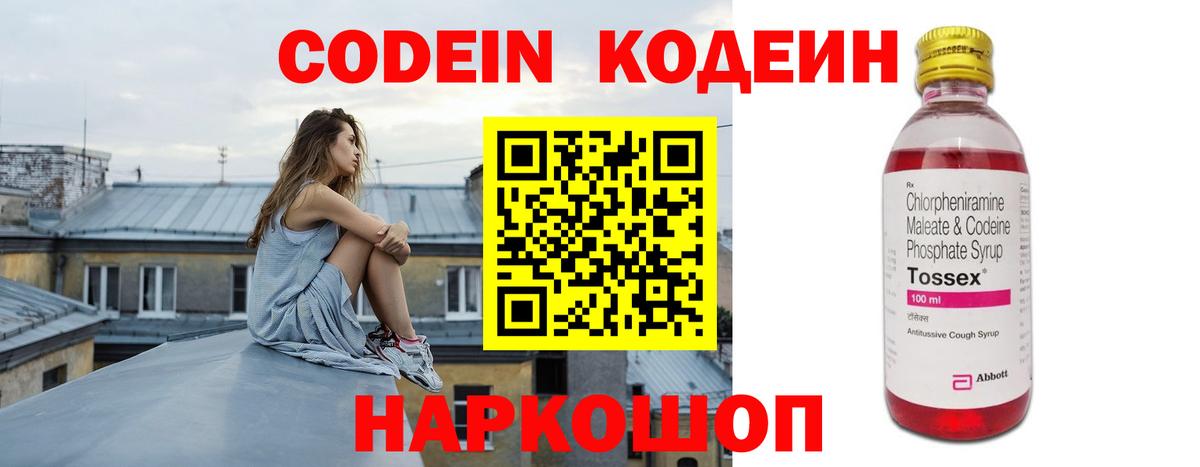 Codein Purple Drank  Вход с VPN  Кодеиновый сироп Lean напиток Lean (лин)  Шатура 