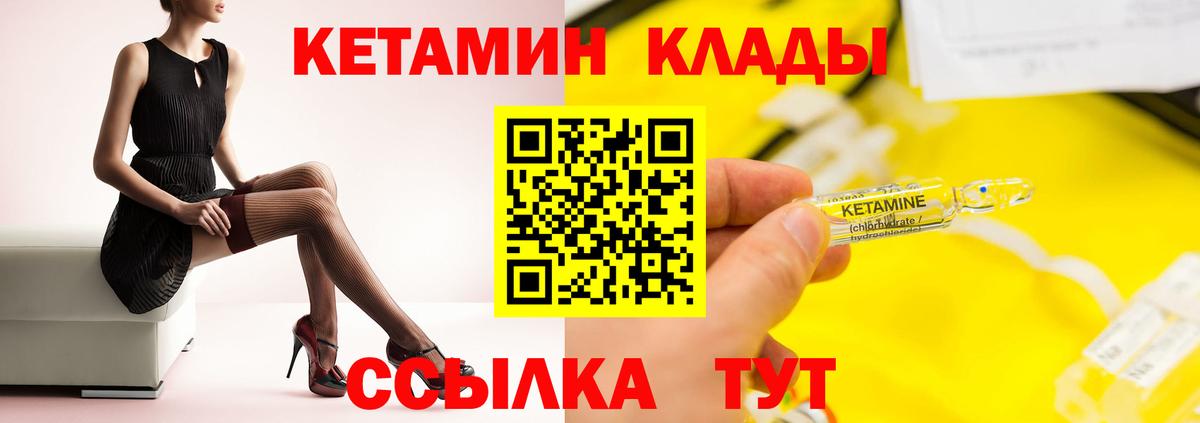 КЕТАМИН VHQ Шатура
