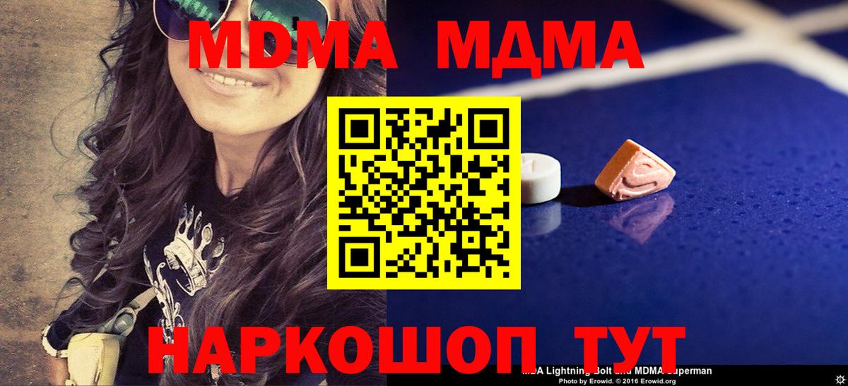 МДМА кристаллы Шатура